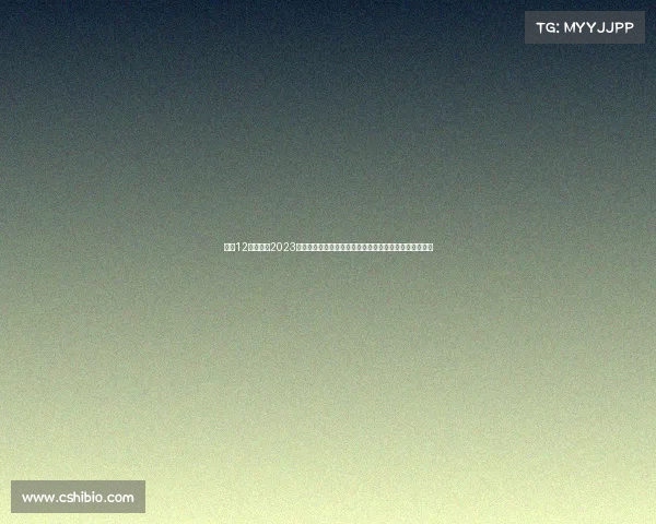 围棋12月赛事—2023年十二月围棋世界锦标赛盛典启幕棋坛精英冬日巅峰对决